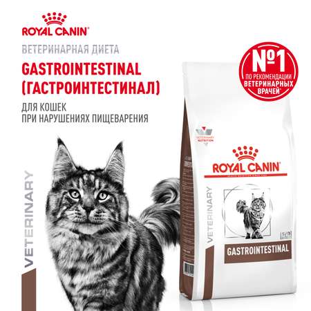 Корм для кошек ROYAL CANIN Gastro Intestinal GI-32 лечение ЖКТ 2кг