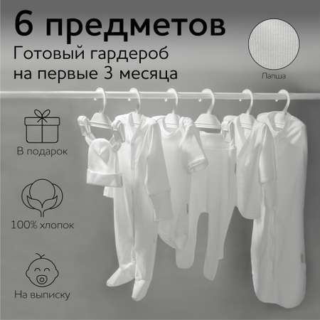 Комплект на выписку Amarobaby