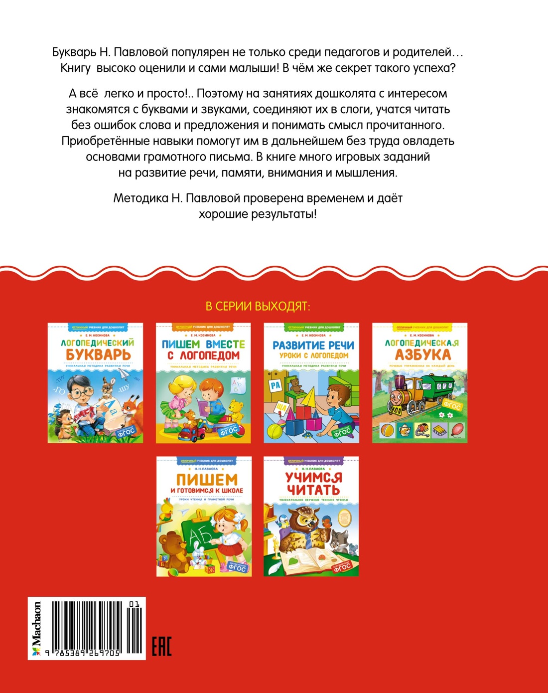 Книга Махаон Классический букварь. - фото 8