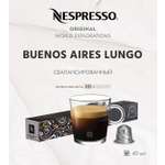 Кофе в капсулах Nespresso Buenos Aires Lungo 10 шт