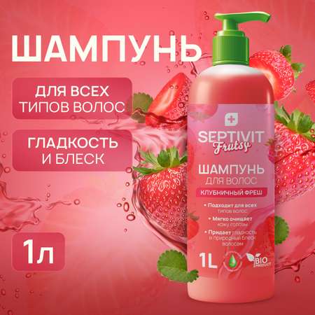 Шампунь SEPTIVIT Клубничный фреш 1000 мл