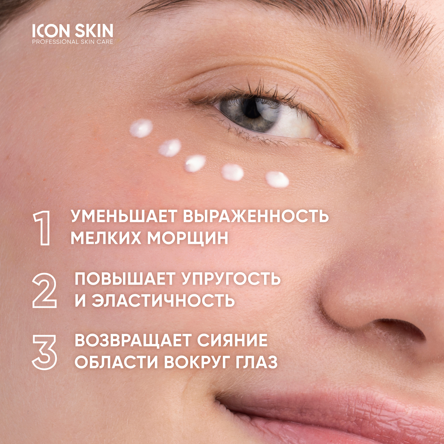 Крем ICON SKIN - фото 3