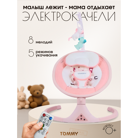 Электрокачеля TOMMY SW 202 коралловый