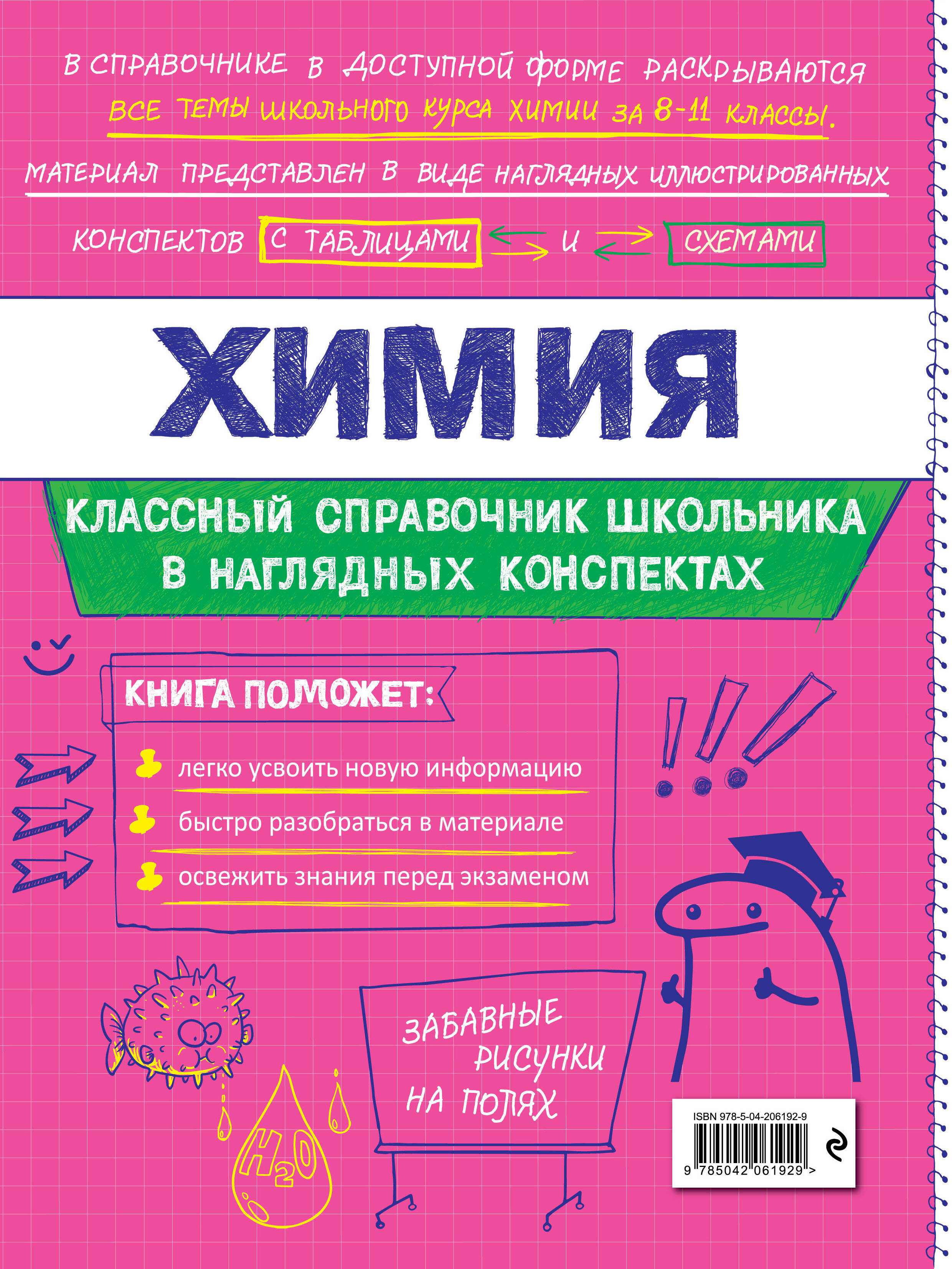 Книга Эксмо Химия - фото 7