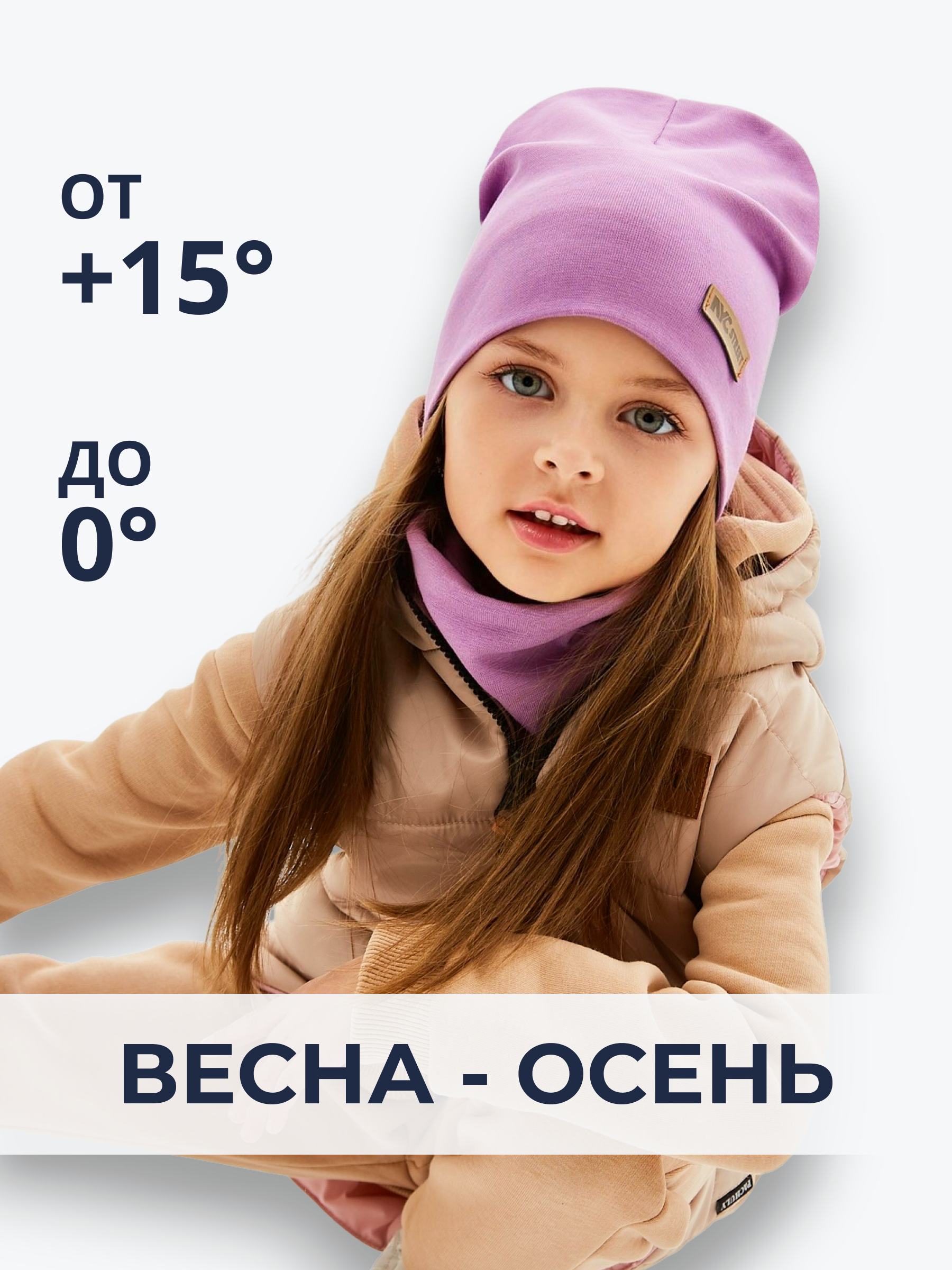 Шапка и снуд NYCkids NYC-H-67-plainG-purp - фото 4