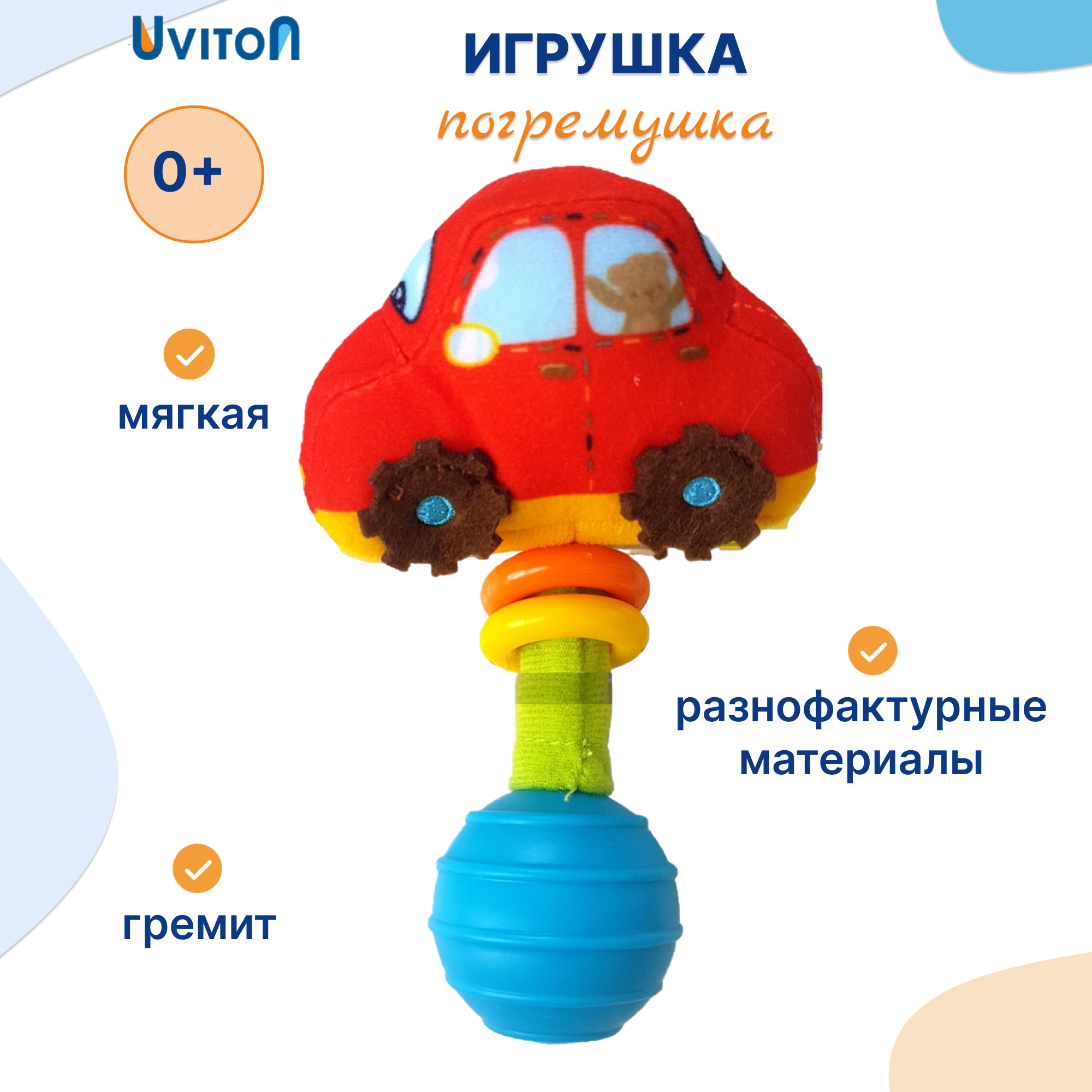 Игрушка Uviton погремушка Машинка - фото 1