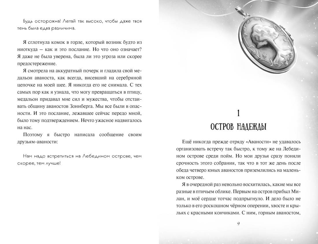 Книга Махаон Полёт Кайи Мёле Н Испытание дружбой Фэнтези для подростков - фото 6