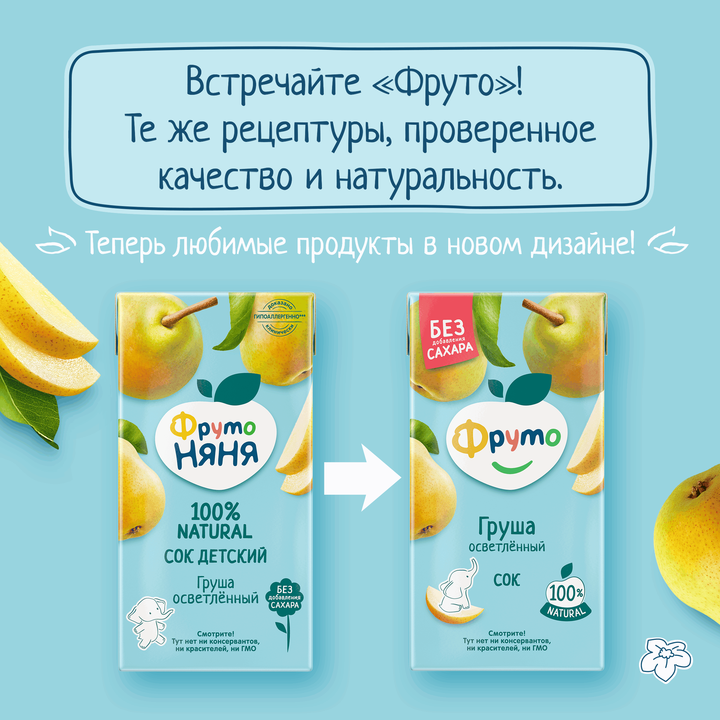 Сок ФрутоНяня Груша с 3 лет 0.5 л - фото 2