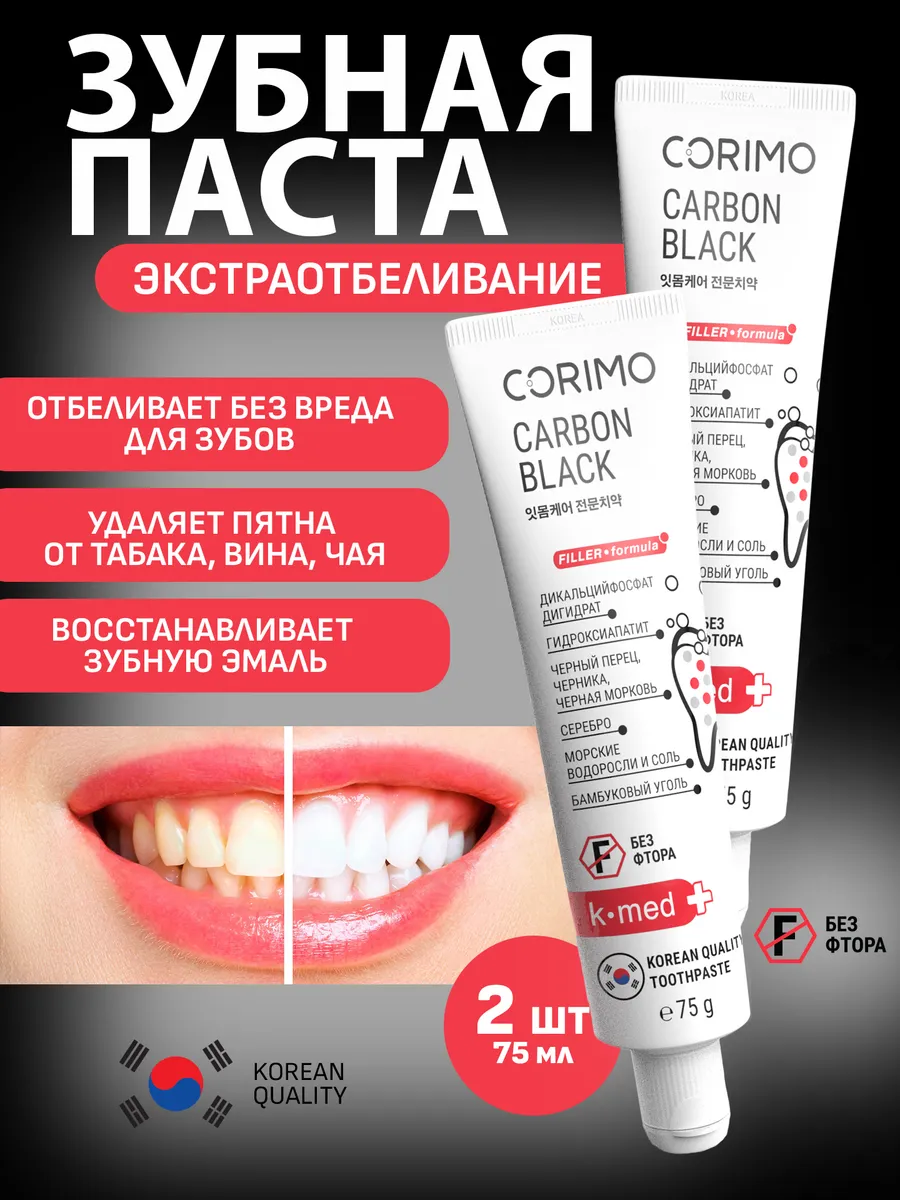 Зубная паста CORIMO - фото 6