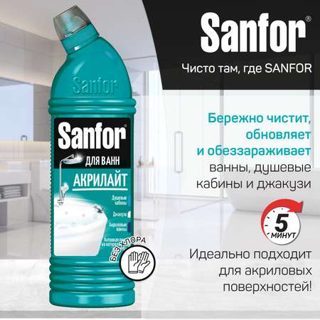Средство чистящее для акриловых ванн Sanfor Акрилайт 2 шт по 750 мл