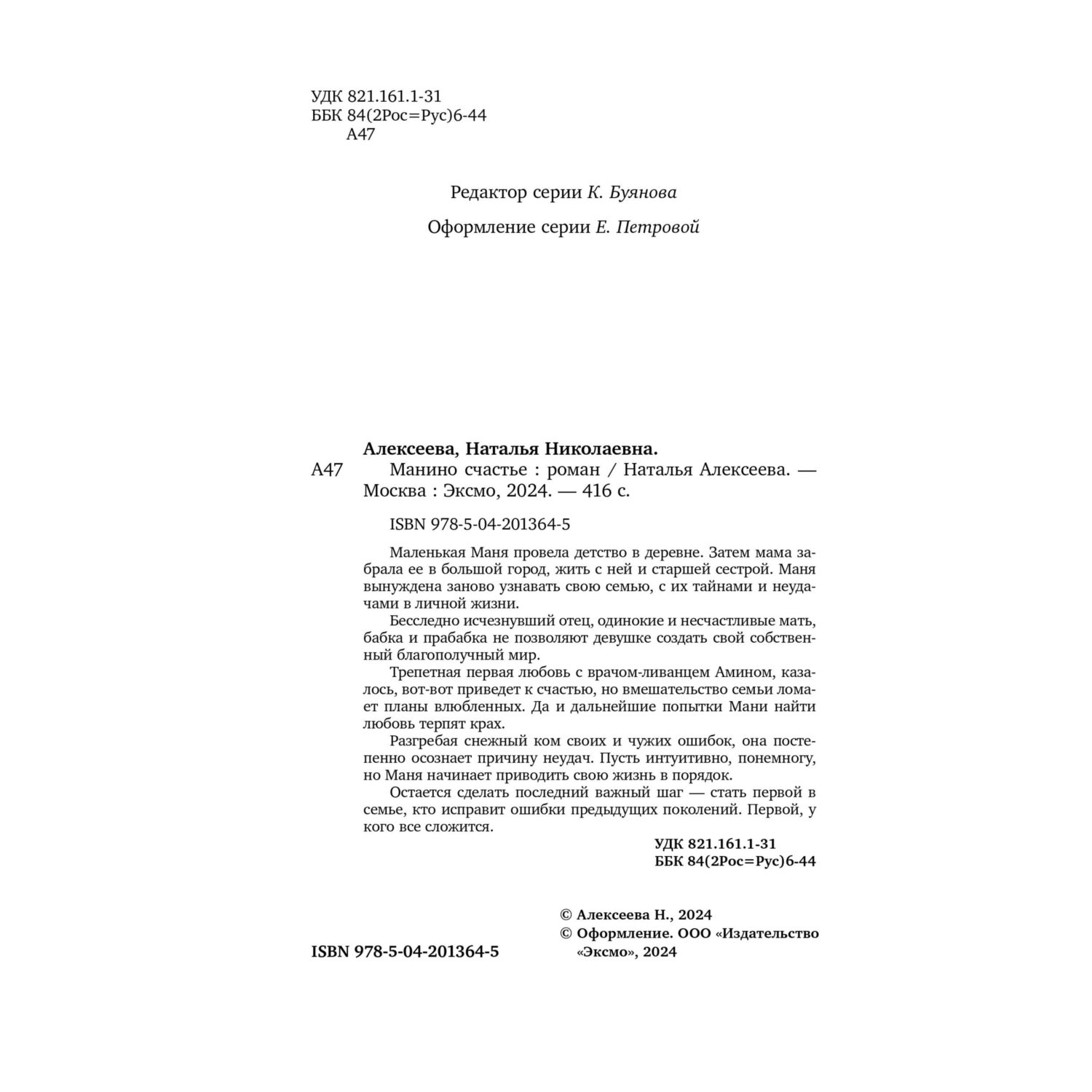 Книга Эксмо Манино счастье - фото 4