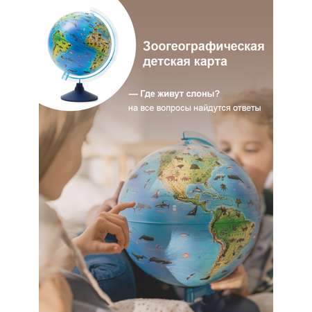 Глобус Globen Зоогеографический детский с подсветкой от батареек диаметр 32 см