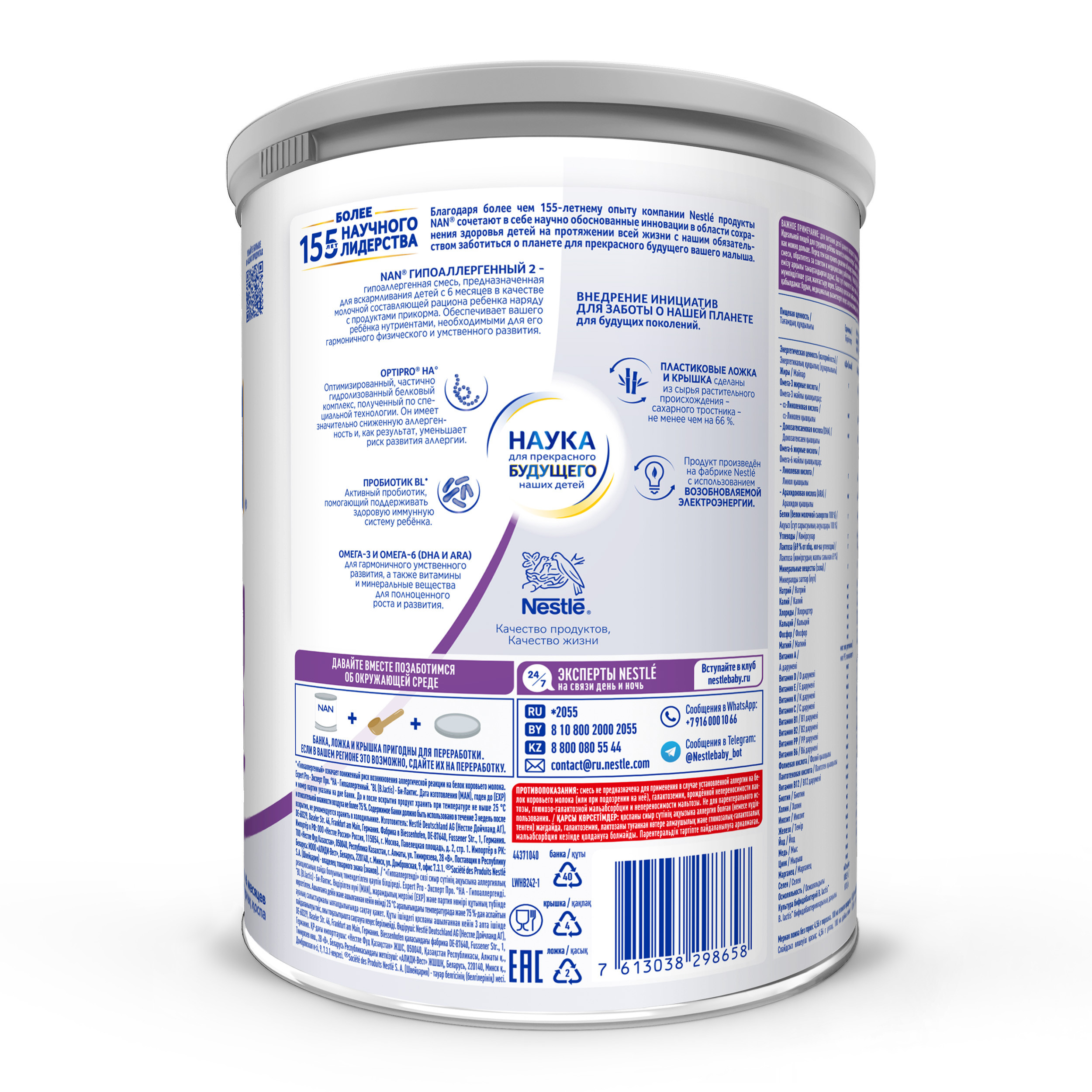 Смесь NAN 2 гипоаллергенная 800г с 6месяцев - фото 9