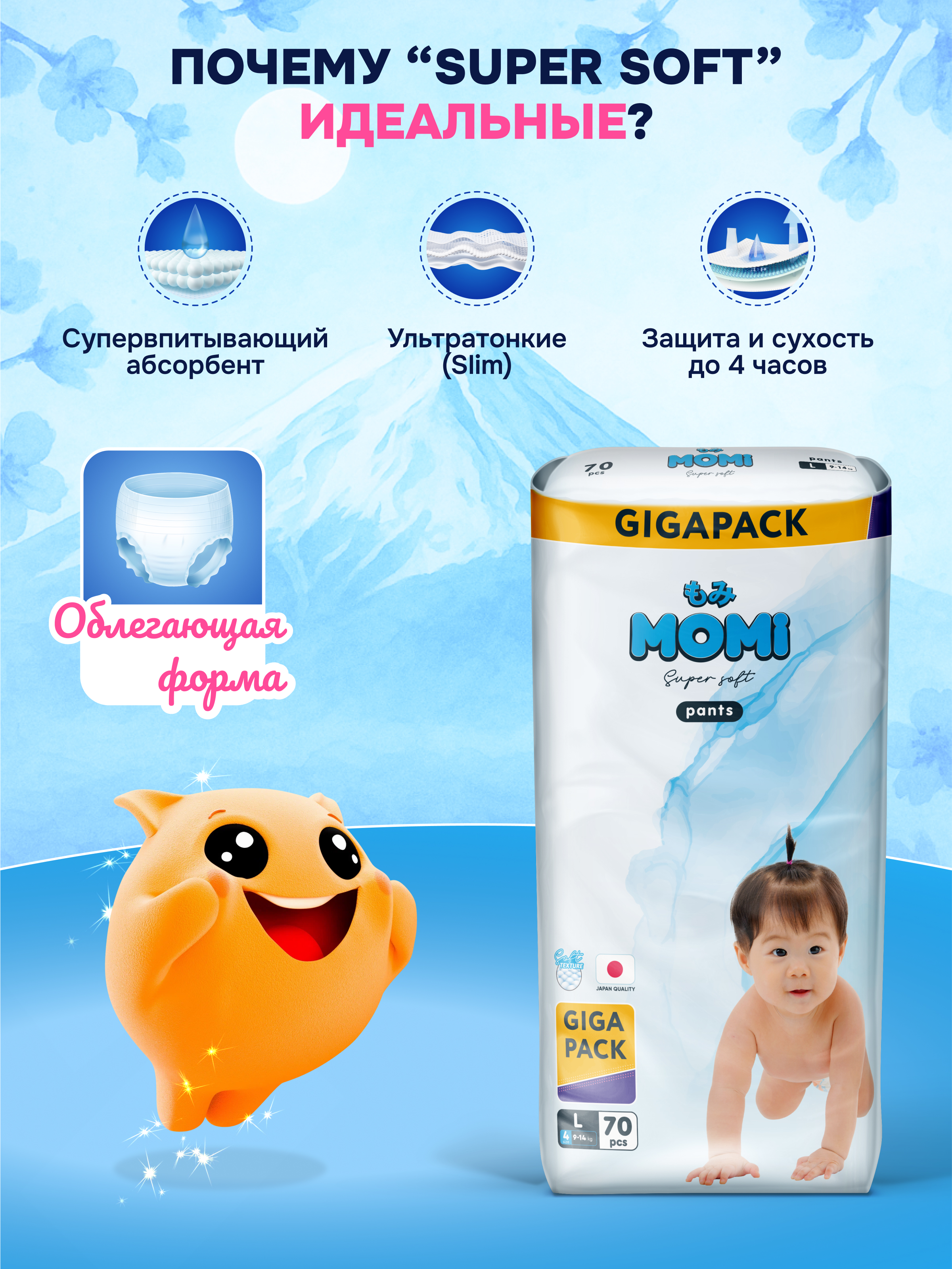 Трусики Momi Super Soft L (9-14 кг) 70 шт. - фото 3