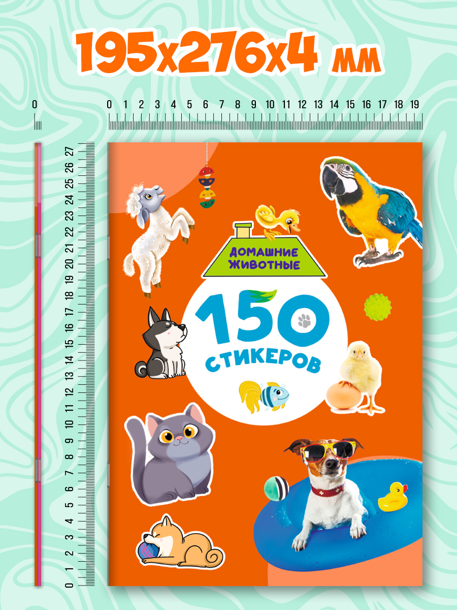 Наклейки Проф-Пресс стикеры Животные+Котики 2 шт. - фото 6