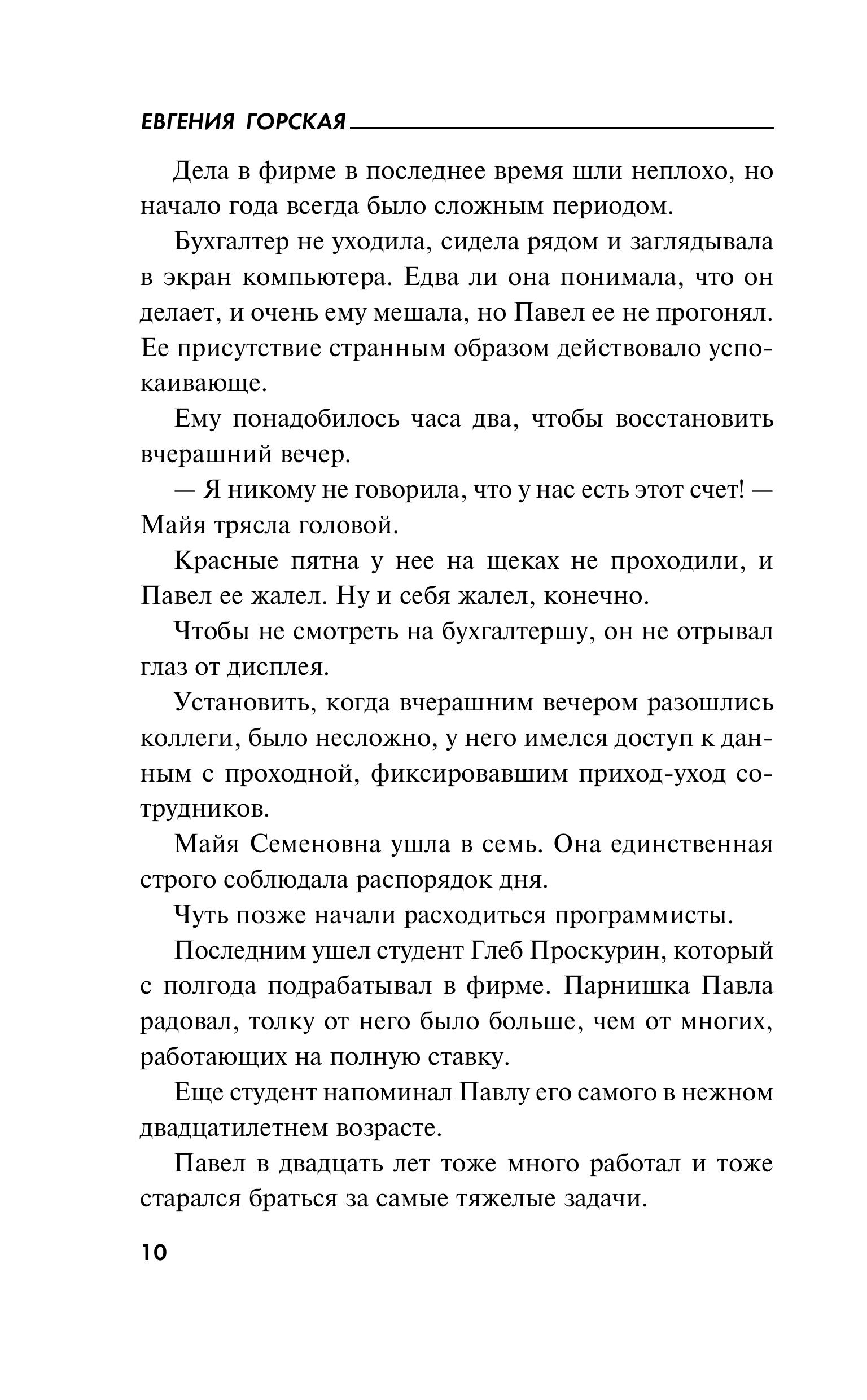 Книга Эксмо Пустота приходит не сразу - фото 9