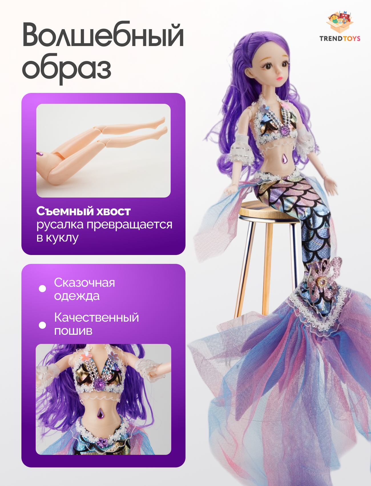 Кукла модельная TrendToys Русалка ZTN010 - фото 2