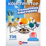 Конструктор ON TIME Солнечная система 735 дет.