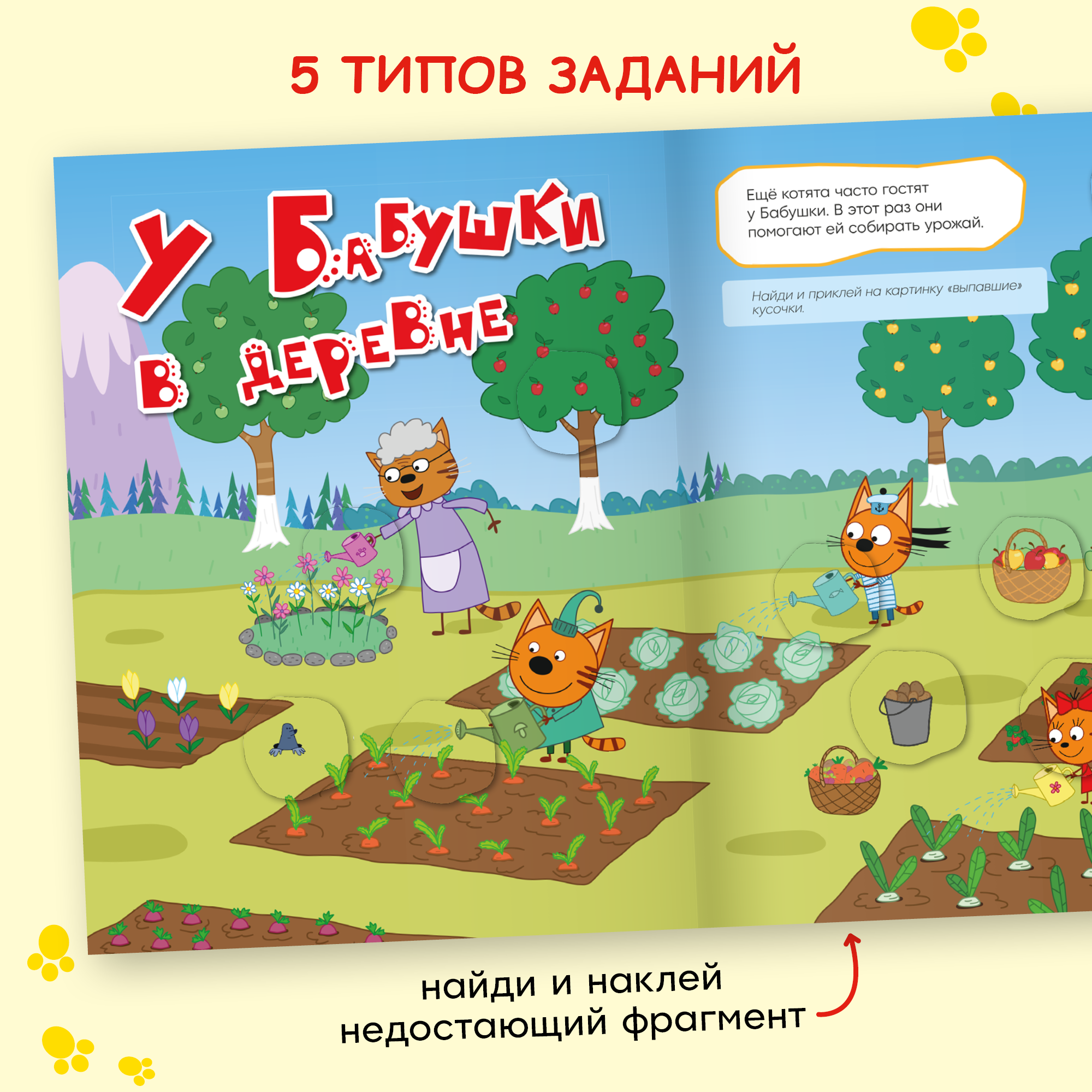 Книга МОЗАИКА kids Три кота Веселые наклейки Наши каникулы - фото 3