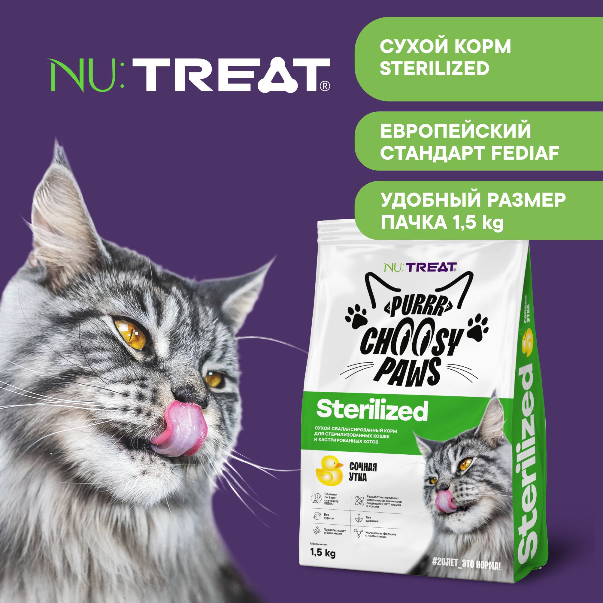 Nu:Treat сухой корм для кошек Nu:Treat Sterilized Сочная утка‎ 1,5 кг - фото 1