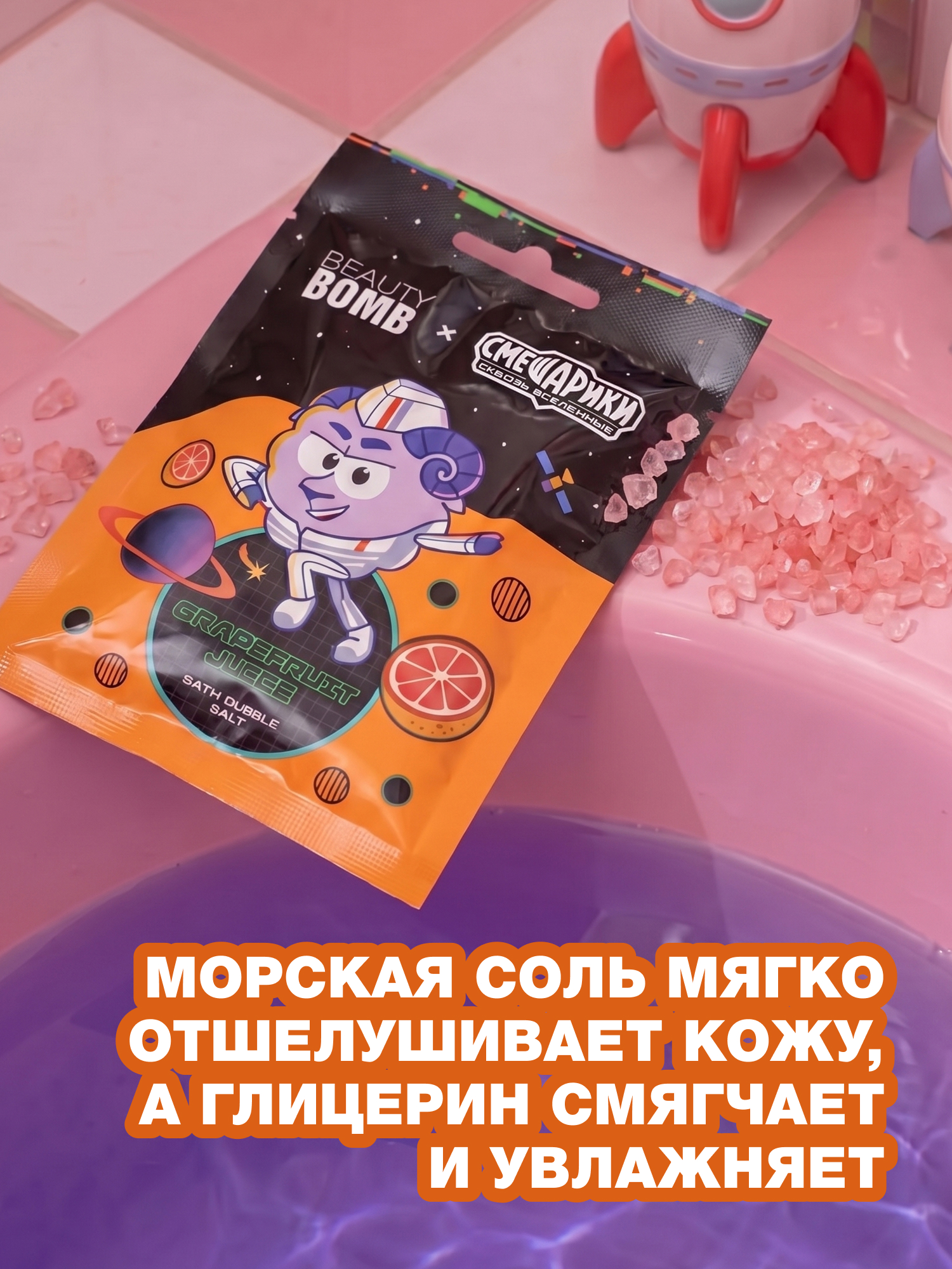 Соль для ванн Beauty Bomb Смешарики - фото 3