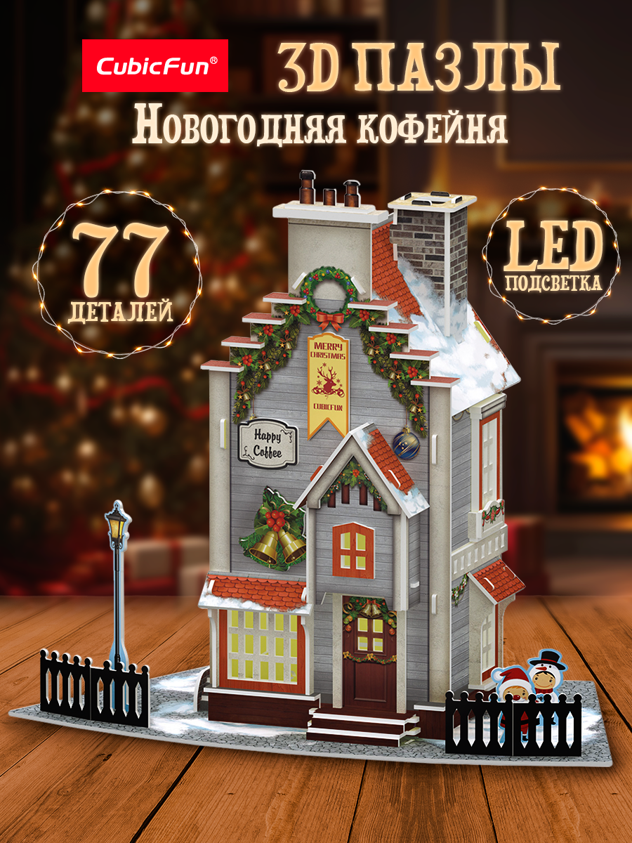 Пазл 3D CubicFun Новогодняя кофейня LED-свет - фото 4