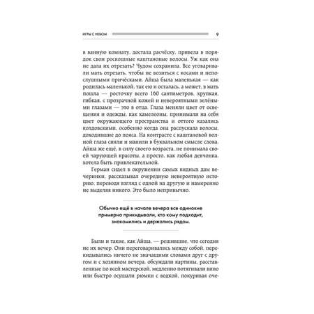 Книга БОМБОРА Игры с небом История про любовь которая к каждому приходит своим путем