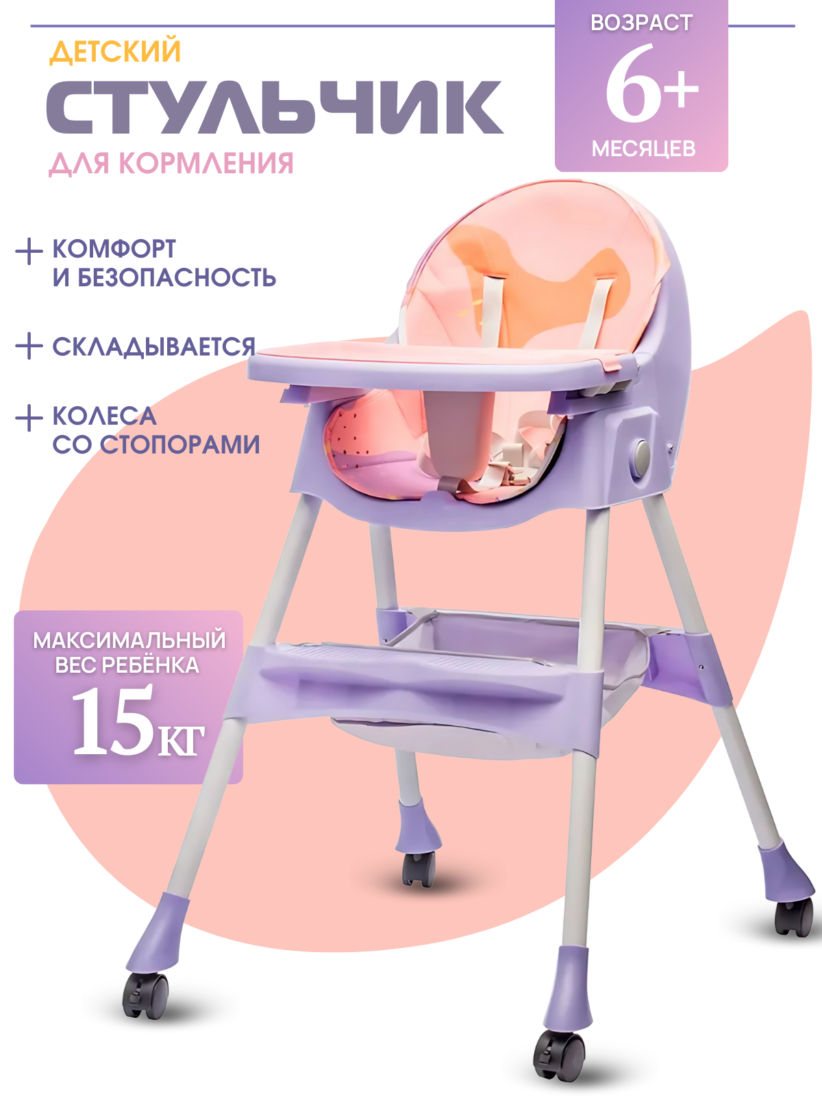 Изображение товара Стульчик для кормления TOMMY Move фиолетовый с регулируемым столиком и колесами
