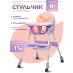 Стульчик для кормления TOMMY Move фиолетовый