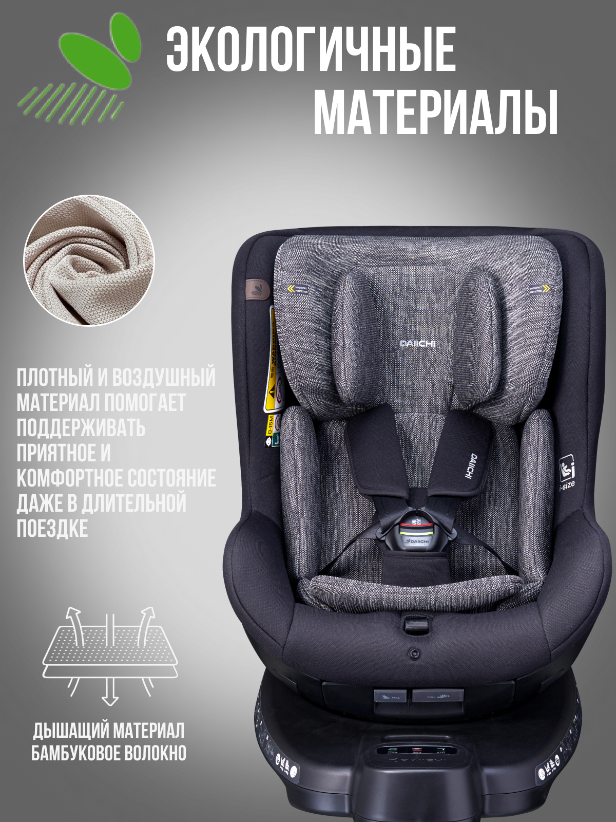 Автокресло DAIICHI One-FIX Isofix 0+/1 (0-18 кг) - фото 6