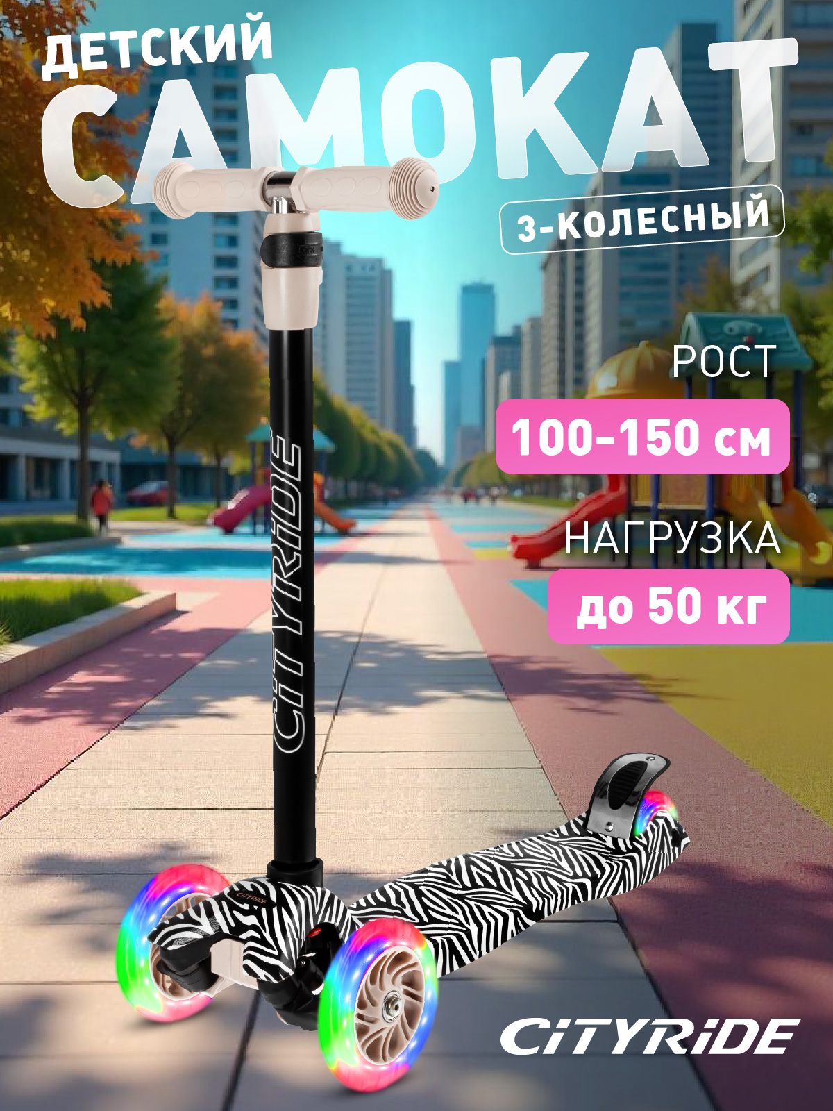 Самокат CITYRIDE трехколесный - фото 1