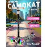 Самокат CITYRIDE трехколесный