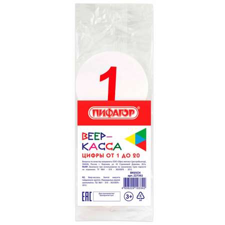 Касса-веер Пифагор Цифры
