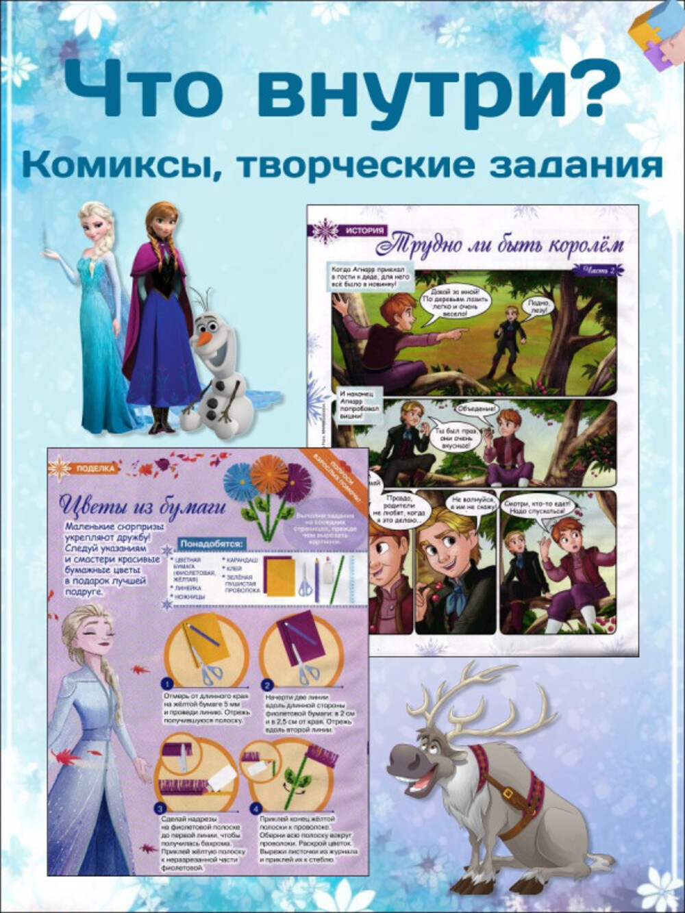 Журналы Холодное сердце Набор развивающих детских для девочек - фото 5