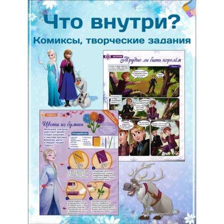 Журналы Холодное сердце Набор развивающих детских для девочек