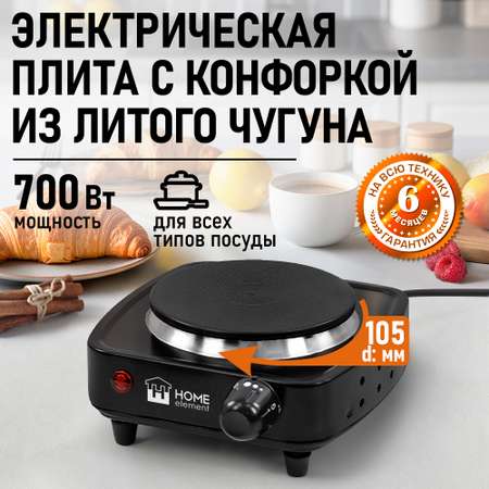 Электроплитка HOME ELEMENT черный