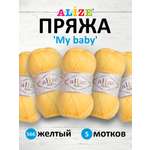 Пряжа для вязания Alize my baby 50 г 150 м акрил мягкая гипоаллергенная 566 желтый 5 мотков