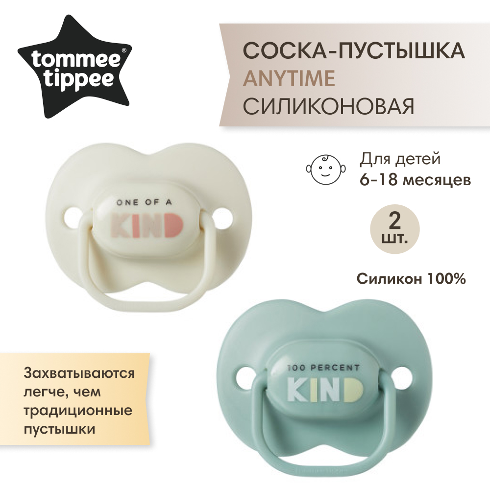 Пустышка Tommee tippee силикон анатомическая от 6 мес. 2 шт. в ассортименте - фото 1