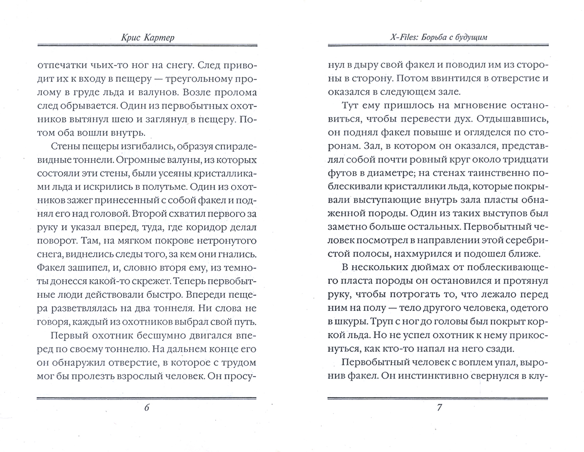 Книга Борьба с будущим. Харвест Секретные материалы - фото 3
