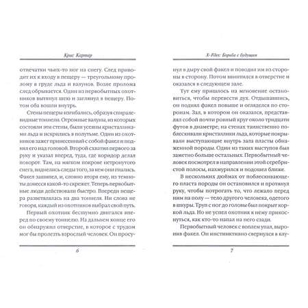 Книга Борьба с будущим. Харвест Секретные материалы