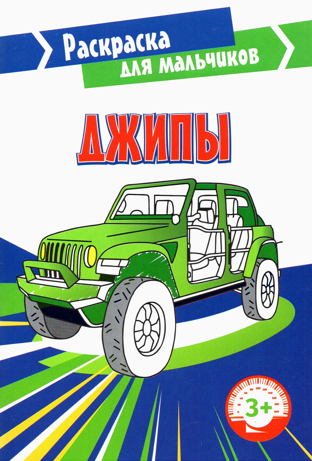 Книга Качели Джипы - фото 1