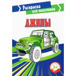 Книга Качели Джипы
