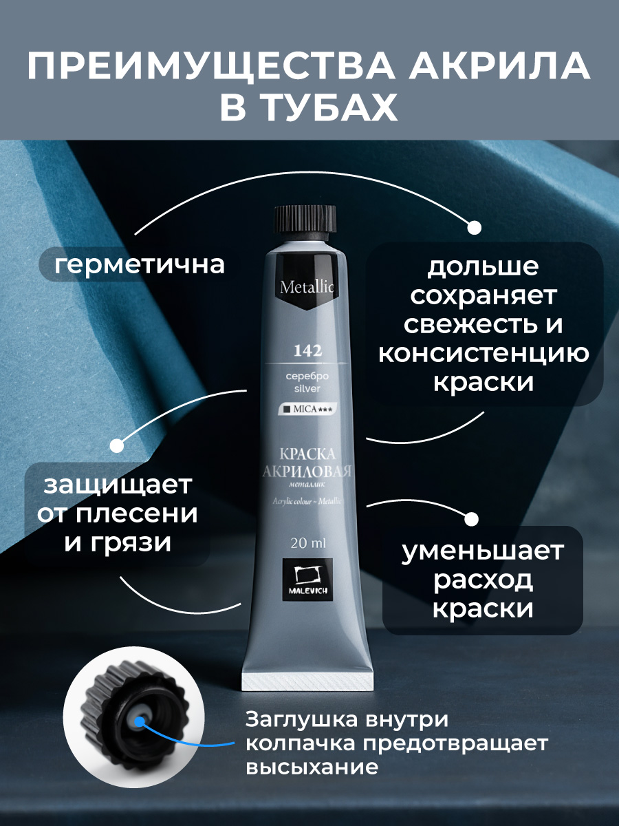 Краски акриловые Малевичъ 6 цв. - фото 5