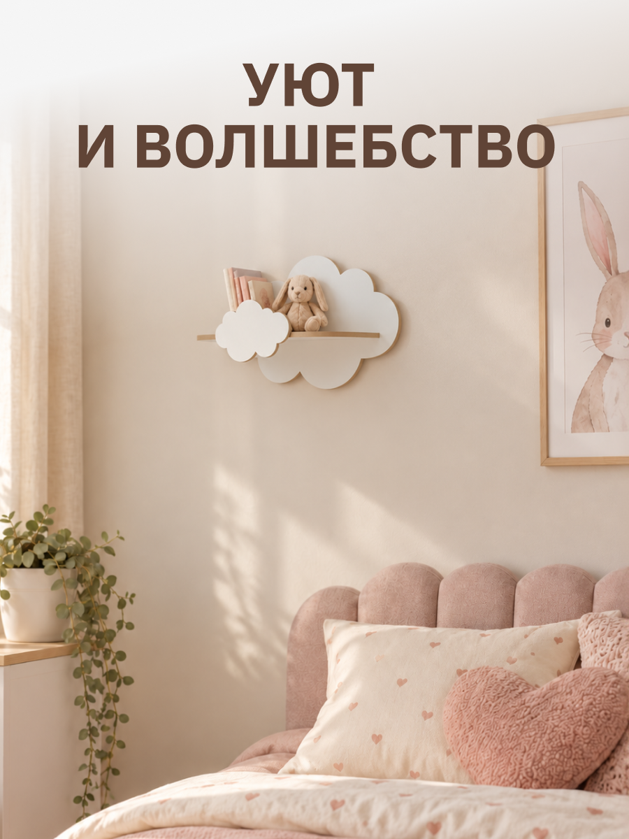 Полки для детской Pema kids Полка облако из ламинированного МДФ - фото 4