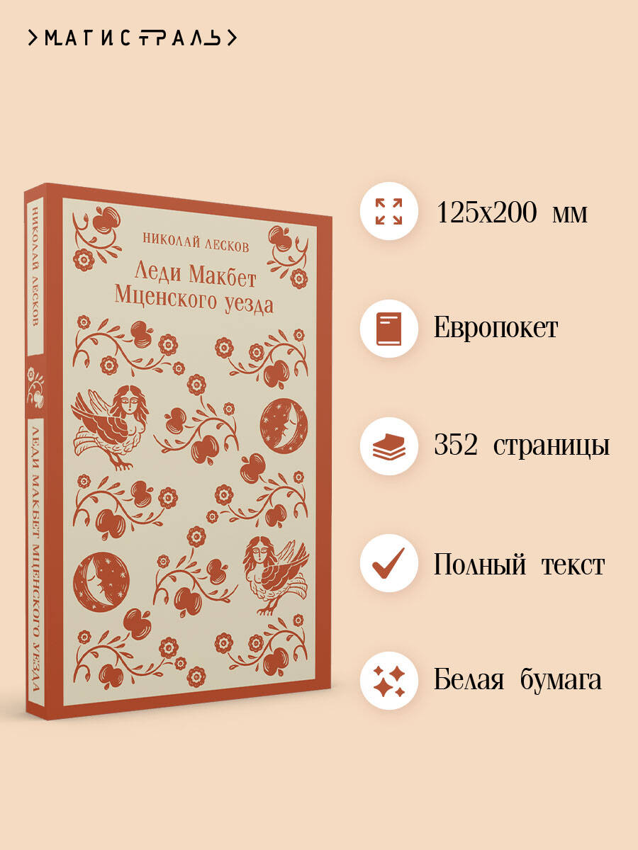 Книга Эксмо Леди Макбет Мценского уезда - фото 2
