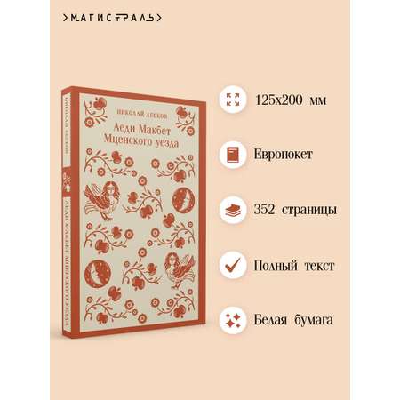 Книга Эксмо Леди Макбет Мценского уезда