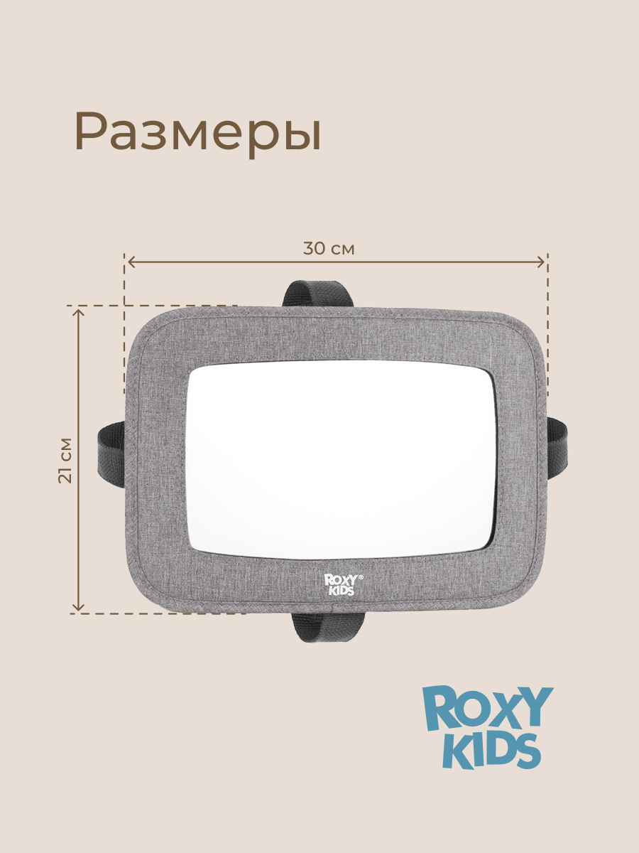 Автомобильное зеркало ROXY-KIDS для наблюдения за ребенком - фото 7