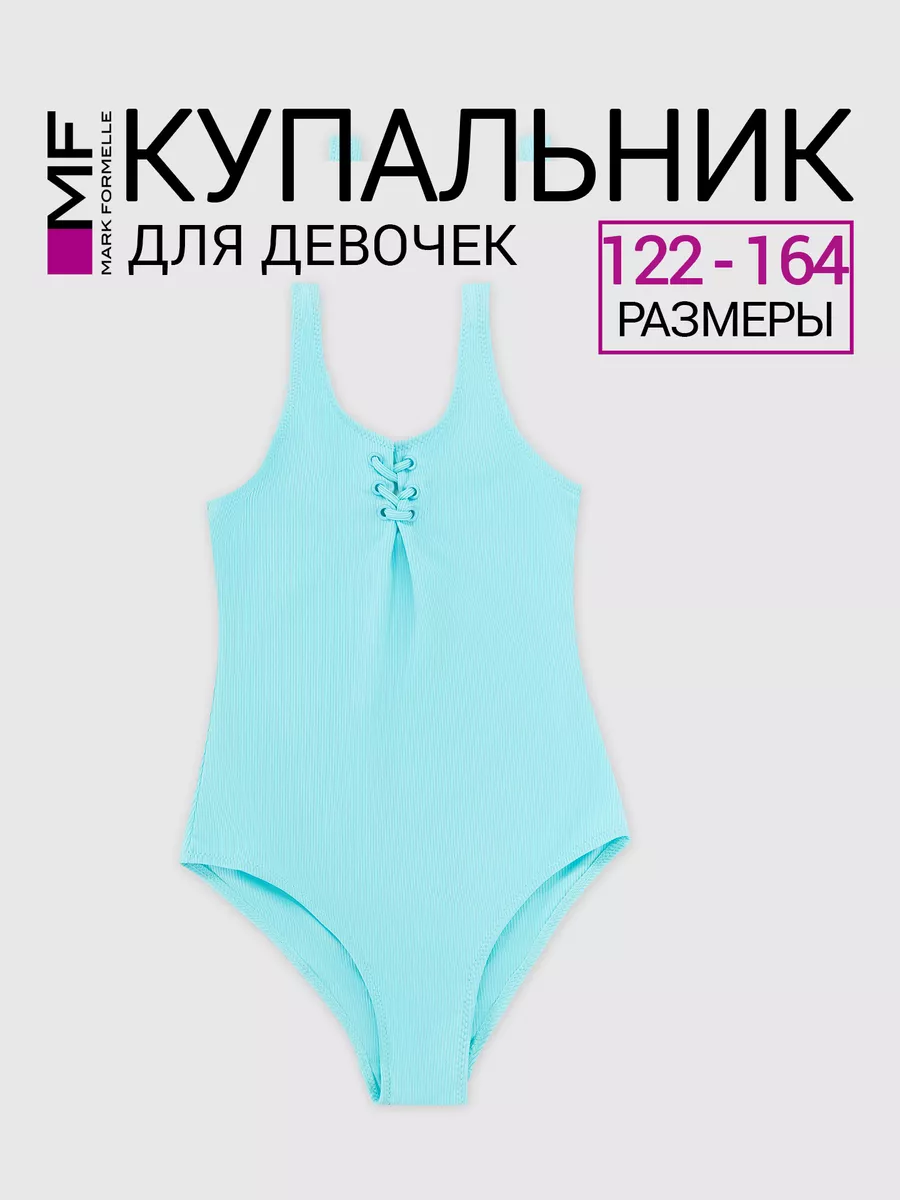 Купальник Mark Formelle (Марк Формэль) 707779/св.бирюзовый - фото 2
