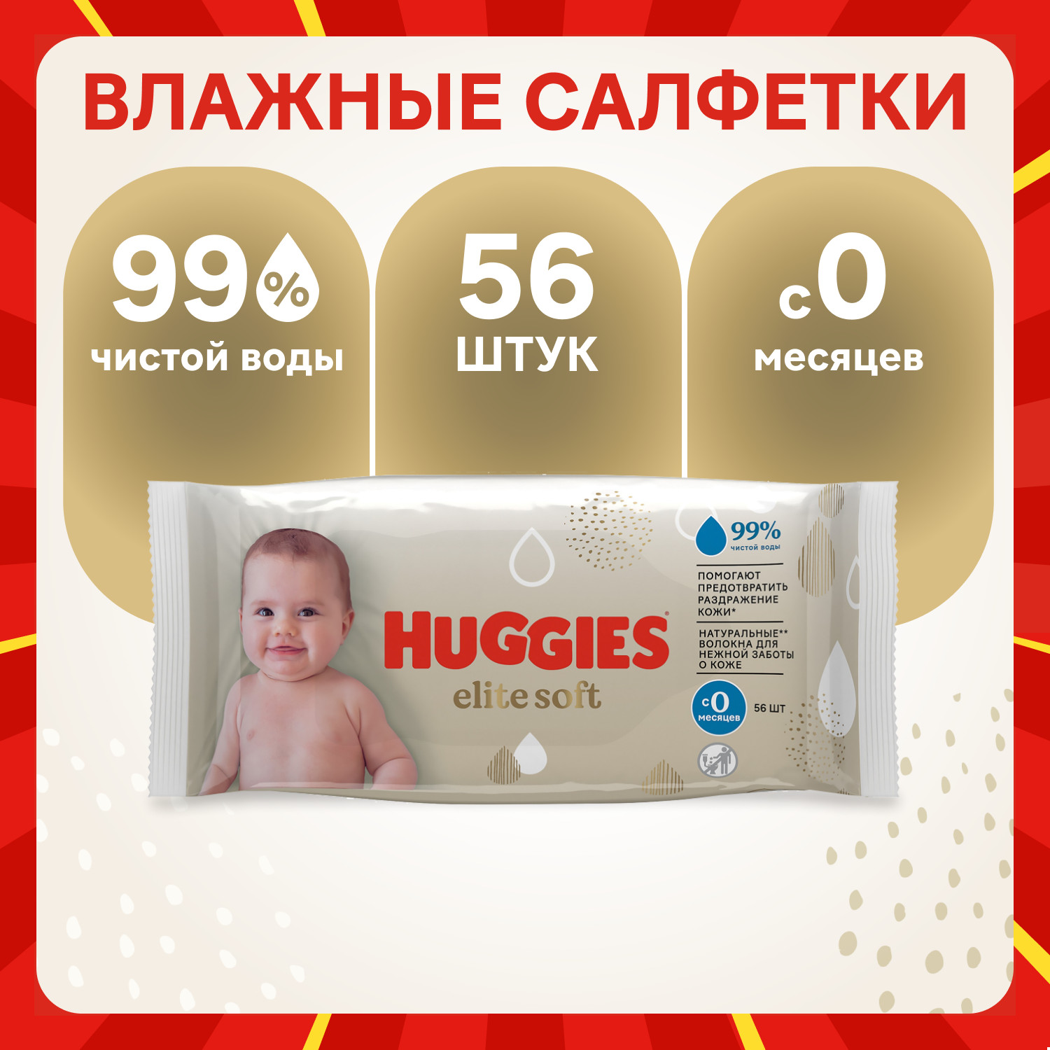 Влажные салфетки Huggies Elite Soft 56 шт. - фото 1