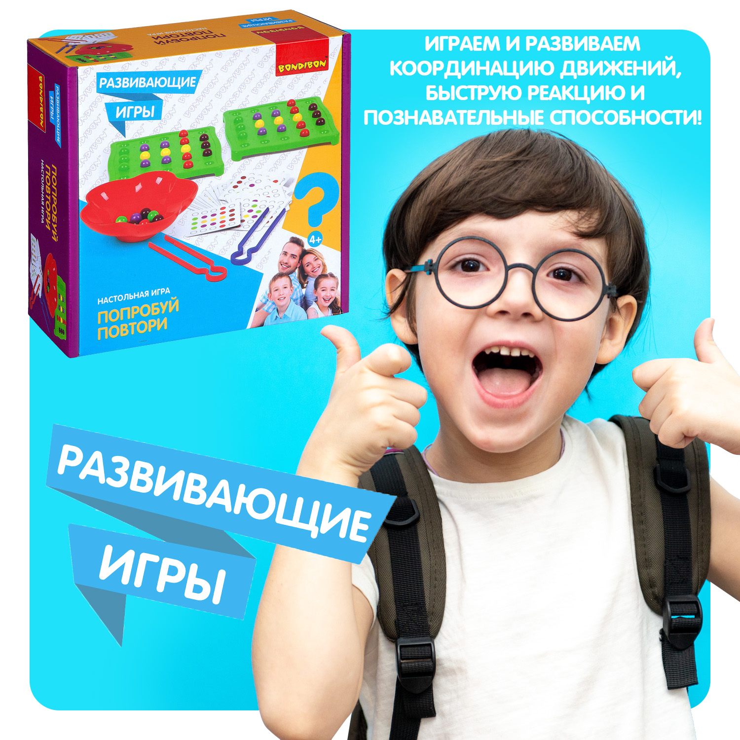 Настольная игра Bondibon для моторики Попробуй повтори - фото 8